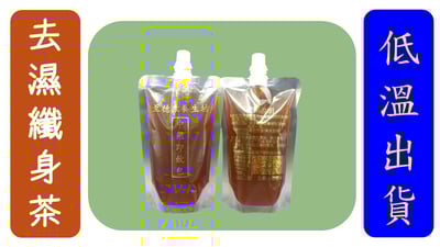 (吸嘴)去濕纖身茶(買5送1)1