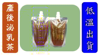 (吸嘴)產後泌乳茶5包1組(買5送1)1