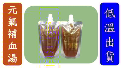 (吸嘴)元氣補血湯5包1組(買5送1)1