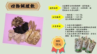 (真空)四物調理飲(買5送1)2