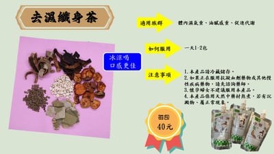 (真空)去濕纖身茶(買5送1)2