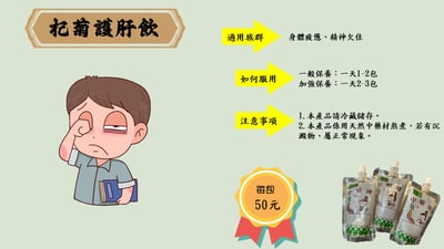 (真空)杞菊護肝飲5包1組(買5送1)2