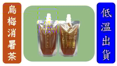 (吸嘴)烏梅消暑茶5包1組(買5送1)1