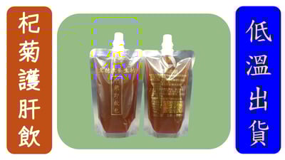 (吸嘴)杞菊護肝飲5包1組(買5送1)1