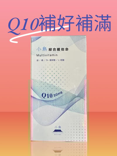 小島綜合維他命(50粒)2