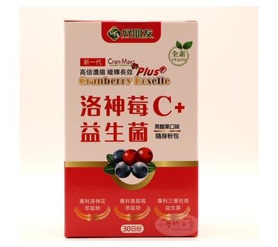 ★兩件優惠組★洛神莓C+益生菌/60日份2