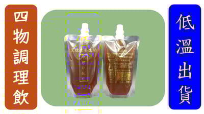 (吸嘴)四物調理飲(買5送1)1
