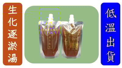 (吸嘴)生化逐瘀湯5包1組(買5送1)1