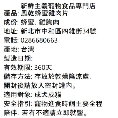 風乾蜂蜜雞肉片4