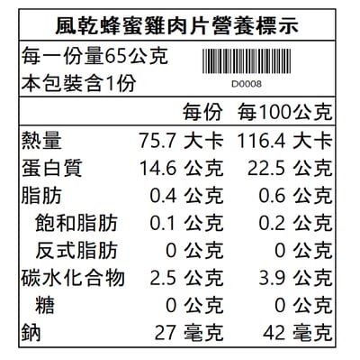 風乾蜂蜜雞肉片5