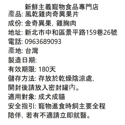 風乾雞肉奇異果片5