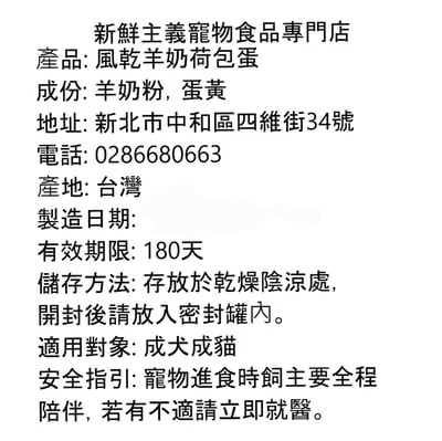 風乾羊奶荷包蛋4