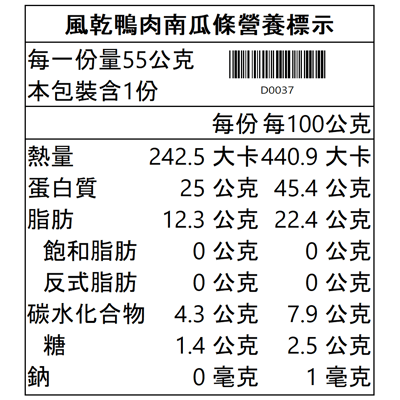 風乾鴨肉南瓜條5