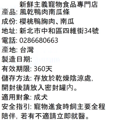 風乾鴨肉南瓜條4