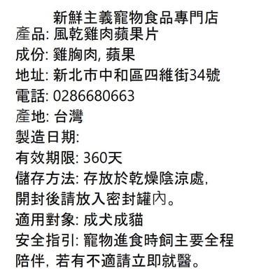 風乾雞肉蘋果4