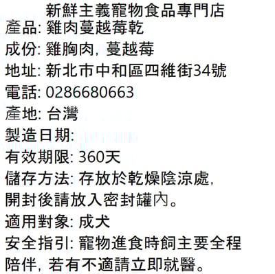 風乾雞肉蔓越莓塊4