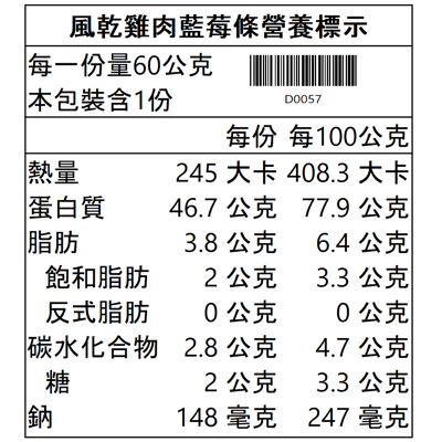 風乾雞肉藍莓條5