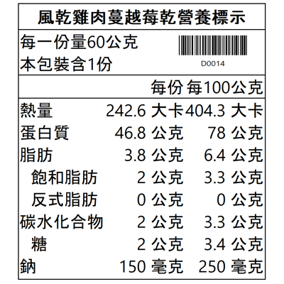 風乾雞肉蔓越莓塊5