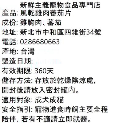 風乾雞肉蕃茄片4