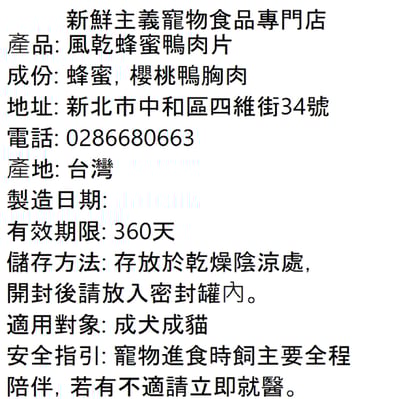 風乾蜂蜜鴨肉片4