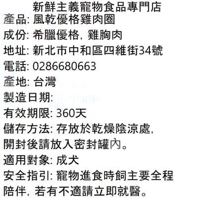 風乾雞肉優格圈4