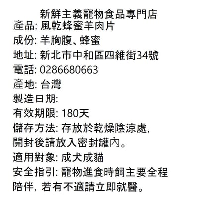 風乾蜂蜜羊肉片4