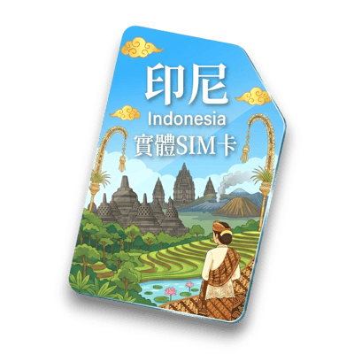 【印尼】實體 SIM 卡1