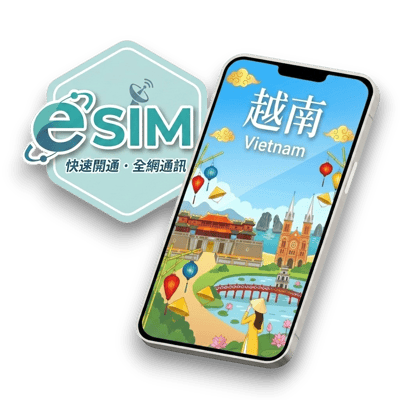 【越南】虛擬 eSIM（24H自動發貨）1