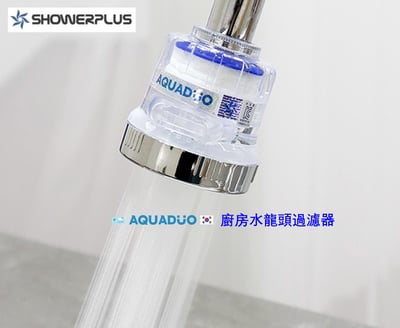 SF-1000 廚房水龍頭過濾器(固定型)2