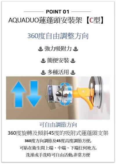 360度旋轉蓮蓬頭安裝架【C型】3