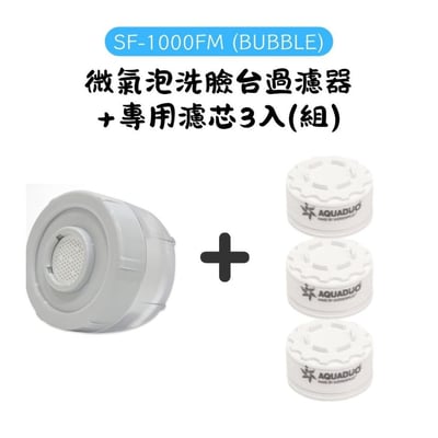 AQUADUO SF-1000FM(BUBBLE) 微泡洗臉台過濾器12