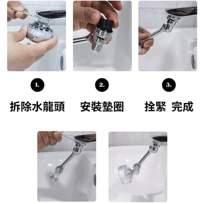 1080° 旋轉水龍頭轉接頭9