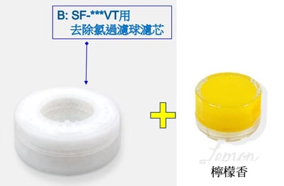 SF-580/680 除氯過濾球及維他命濾芯14