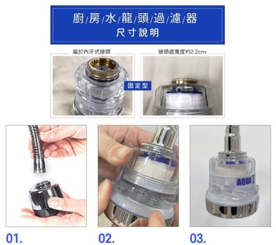 SF-1000 廚房水龍頭過濾器(固定型)4