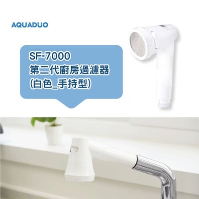 SF-7000 第二代廚房水龍頭過濾器(白色款_手持型)7