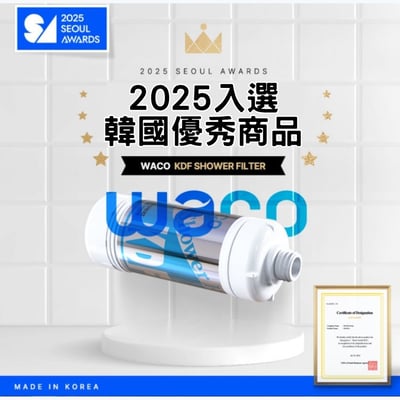 WACO KDF護膚淋浴過濾濾芯【活性炭+KDF】有效除氯 除臭 除鏽 護髮 護膚 細菌 除鐵 除重金屬3