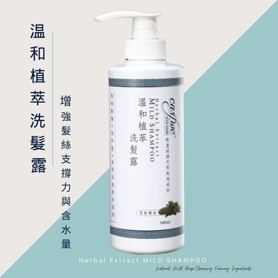 溫和植萃洗髮露1