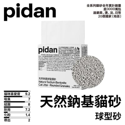 天然鈉基球型貓砂4包入1