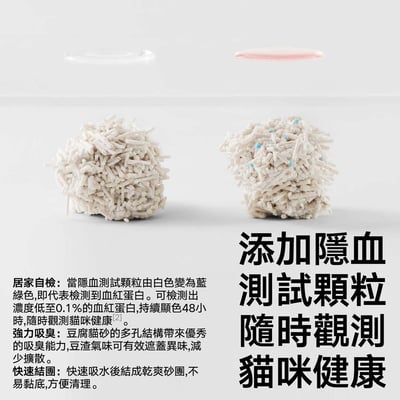 隱血測試豆腐貓砂2