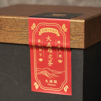├ 民國85年 大禹嶺水源頭老茶 ┤9