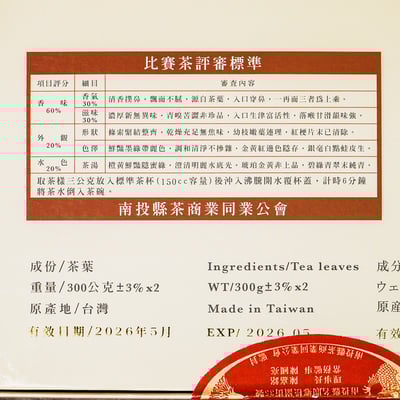 茶商公會├ 凍頂烏龍比賽 冬茶 ┤優良獎 (完售)3