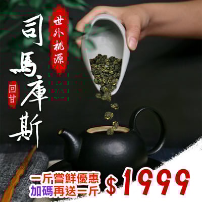 ├ 司馬庫斯高冷茶 ┤1