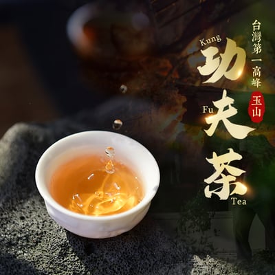 ├ 玉山功夫茶 ┤一、五斤1