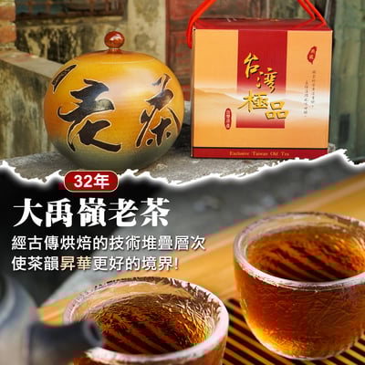 ├ 32年 大禹嶺老茶 ┤1