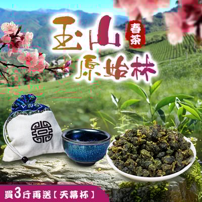 ├ 玉山原始林 ┤一、三斤1