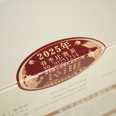 茶商公會├ 凍頂烏龍比賽 冬茶 ┤優良獎 (完售)2