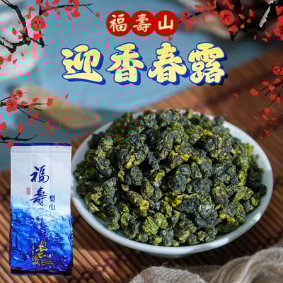 ├福壽山迎香 春露茶 ┤LINE好友限定1
