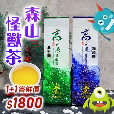 ├ 森山怪獸茶 (北奇萊、獅頭湖)┤各１斤1