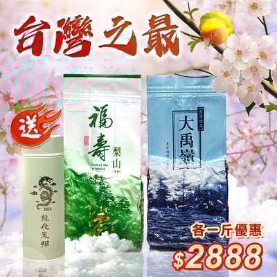 ├ 大禹嶺+福壽山 ┤台灣之最1