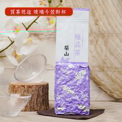 ├ 頂級梨山金萱 ┤好禮雙重送2